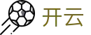 开云电竞直播官网-CSGOValorant专业投注入口